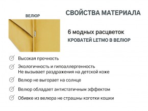 Кровать с ящиком Letmo горчичный (велюр) в Южноуральске - yuzhnouralsk.mebel74.com | фото 7