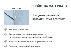 Кровать с ящиком Letmo небесный (рогожка) в Южноуральске - yuzhnouralsk.mebel74.com | фото 12