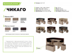 Кухонный уголок Чикаго ателье светлый-серый в Южноуральске - yuzhnouralsk.mebel74.com | фото 2