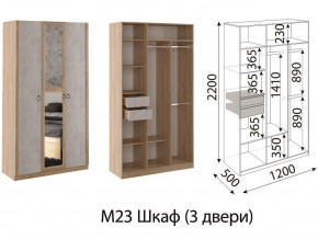 М23 Шкаф 3-х створчатый в Южноуральске - yuzhnouralsk.mebel74.com | фото