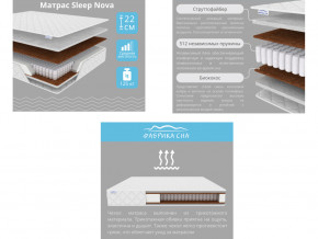 Матрас Sleep Nova шириной 1200 мм в Южноуральске - yuzhnouralsk.mebel74.com | фото 2