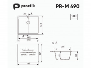 Мойка Practik PR-M 490-001 белый камень в Южноуральске - yuzhnouralsk.mebel74.com | фото 2