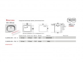 Мойка Ukinox Классика CL 500.400 в Южноуральске - yuzhnouralsk.mebel74.com | фото 2