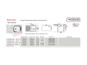 Мойка Ukinox Классика CL 760.435 в Южноуральске - yuzhnouralsk.mebel74.com | фото 2