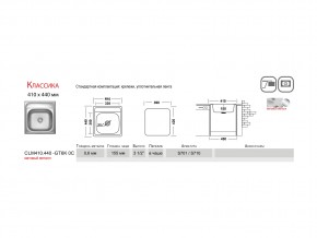 Мойка Ukinox Классика CLM410.440 в Южноуральске - yuzhnouralsk.mebel74.com | фото 2