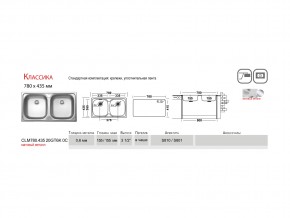 Мойка Ukinox Классика CLM780.435 в Южноуральске - yuzhnouralsk.mebel74.com | фото 2