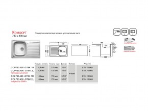 Мойка Ukinox Комфорт CO 780.490 в Южноуральске - yuzhnouralsk.mebel74.com | фото 4