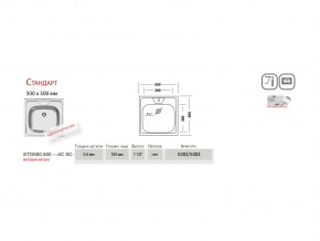 Мойка Ukinox Стандарт ST 500.500 в Южноуральске - yuzhnouralsk.mebel74.com | фото 3