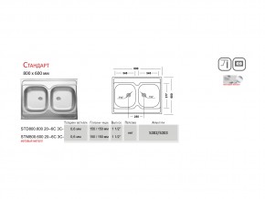 Мойка Ukinox Стандарт ST 800.600 20 в Южноуральске - yuzhnouralsk.mebel74.com | фото 3