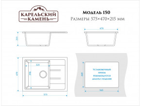 Мойка врезная Карельский камень модель 150 Черный в Южноуральске - yuzhnouralsk.mebel74.com | фото 2