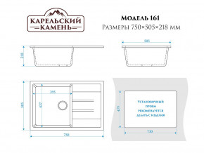 Мойка врезная Карельский камень модель 161 Черный в Южноуральске - yuzhnouralsk.mebel74.com | фото 2