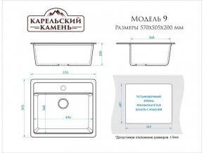 Мойка врезная Карельский камень модель 9 Черный в Южноуральске - yuzhnouralsk.mebel74.com | фото 2