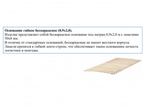 Основание кроватное бескаркасное 0,9х2,0м в Южноуральске - yuzhnouralsk.mebel74.com | фото