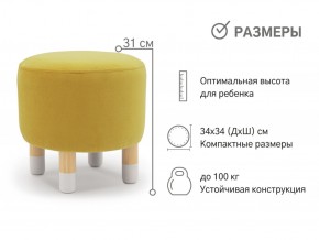 Пуф круглый Stumpa горчичный в Южноуральске - yuzhnouralsk.mebel74.com | фото 2