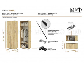 Шкаф двухстворчатый Норд 800 дуб крафт МГ в Южноуральске - yuzhnouralsk.mebel74.com | фото 2