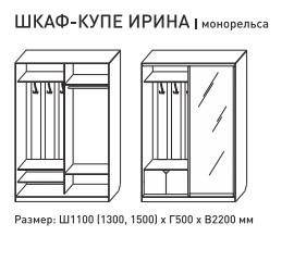 Шкаф-купе Ирина 1100 белый в Южноуральске - yuzhnouralsk.mebel74.com | фото 3