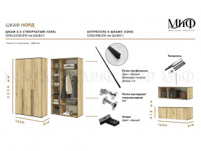 Шкаф трехстворчатый Норд 1200 дуб крафт МГ в Южноуральске - yuzhnouralsk.mebel74.com | фото 2